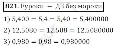 Решение 3. номер 821 (страница 213) гдз по математике 5 класс Мерзляк, Полонский, учебник