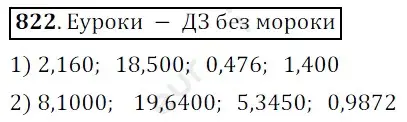 Решение 3. номер 822 (страница 213) гдз по математике 5 класс Мерзляк, Полонский, учебник