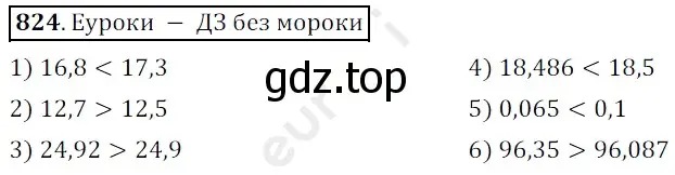 Решение 3. номер 824 (страница 213) гдз по математике 5 класс Мерзляк, Полонский, учебник