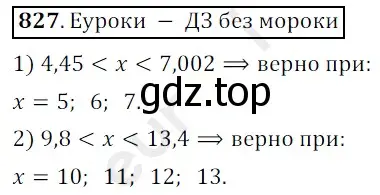 Решение 3. номер 827 (страница 213) гдз по математике 5 класс Мерзляк, Полонский, учебник