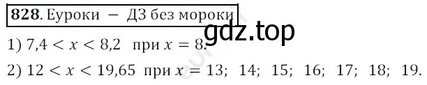 Решение 3. номер 828 (страница 214) гдз по математике 5 класс Мерзляк, Полонский, учебник