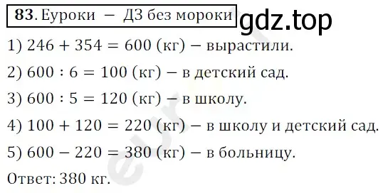 Решение 3. номер 83 (страница 25) гдз по математике 5 класс Мерзляк, Полонский, учебник