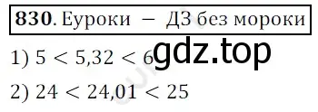 Решение 3. номер 830 (страница 214) гдз по математике 5 класс Мерзляк, Полонский, учебник