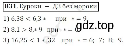 Решение 3. номер 831 (страница 214) гдз по математике 5 класс Мерзляк, Полонский, учебник