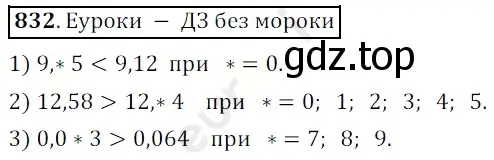 Решение 3. номер 832 (страница 214) гдз по математике 5 класс Мерзляк, Полонский, учебник