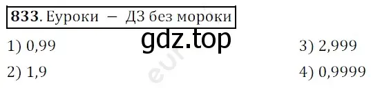 Решение 3. номер 833 (страница 214) гдз по математике 5 класс Мерзляк, Полонский, учебник