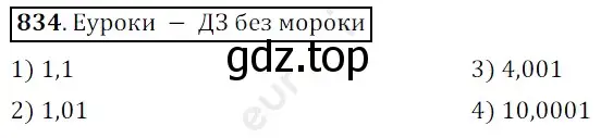 Решение 3. номер 834 (страница 214) гдз по математике 5 класс Мерзляк, Полонский, учебник