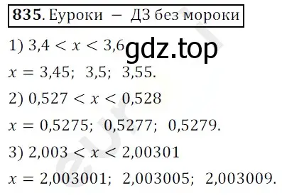 Решение 3. номер 835 (страница 214) гдз по математике 5 класс Мерзляк, Полонский, учебник