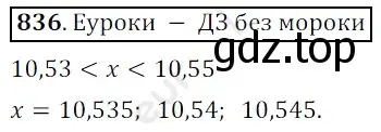 Решение 3. номер 836 (страница 214) гдз по математике 5 класс Мерзляк, Полонский, учебник