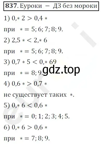 Решение 3. номер 837 (страница 214) гдз по математике 5 класс Мерзляк, Полонский, учебник