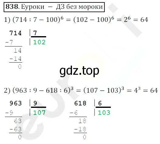 Решение 3. номер 838 (страница 215) гдз по математике 5 класс Мерзляк, Полонский, учебник
