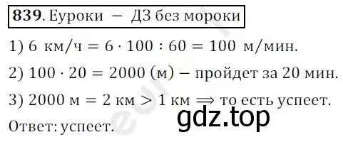 Решение 3. номер 839 (страница 215) гдз по математике 5 класс Мерзляк, Полонский, учебник