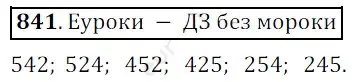 Решение 3. номер 841 (страница 215) гдз по математике 5 класс Мерзляк, Полонский, учебник