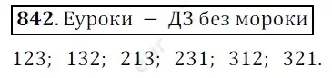 Решение 3. номер 842 (страница 215) гдз по математике 5 класс Мерзляк, Полонский, учебник