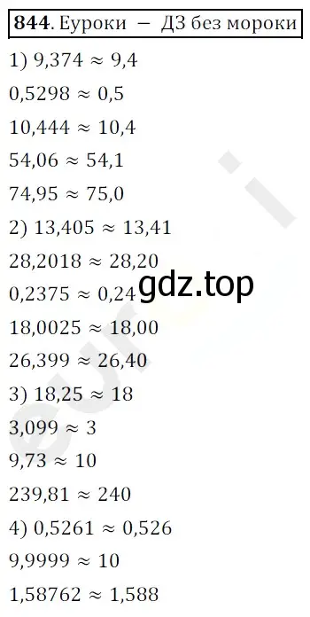 Решение 3. номер 844 (страница 218) гдз по математике 5 класс Мерзляк, Полонский, учебник