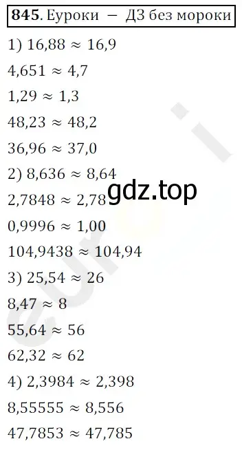 Решение 3. номер 845 (страница 219) гдз по математике 5 класс Мерзляк, Полонский, учебник