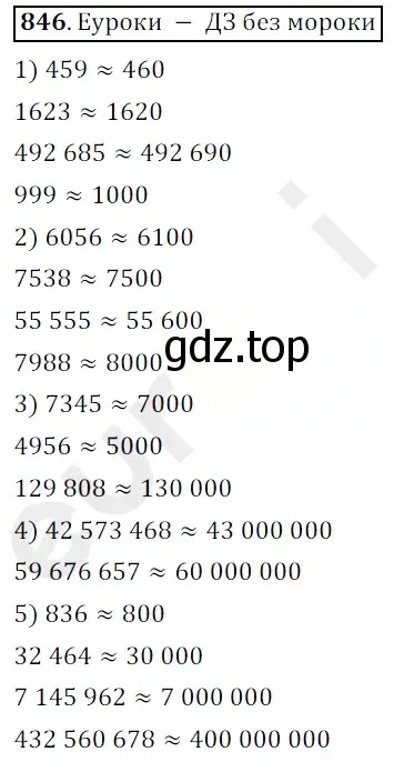 Решение 3. номер 846 (страница 219) гдз по математике 5 класс Мерзляк, Полонский, учебник