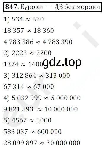 Решение 3. номер 847 (страница 219) гдз по математике 5 класс Мерзляк, Полонский, учебник