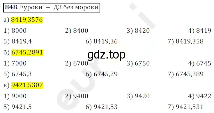 Решение 3. номер 848 (страница 219) гдз по математике 5 класс Мерзляк, Полонский, учебник