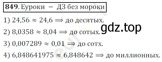 Решение 3. номер 849 (страница 219) гдз по математике 5 класс Мерзляк, Полонский, учебник