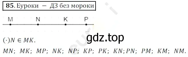 Решение 3. номер 85 (страница 29) гдз по математике 5 класс Мерзляк, Полонский, учебник