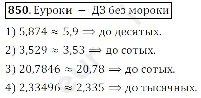 Решение 3. номер 850 (страница 219) гдз по математике 5 класс Мерзляк, Полонский, учебник