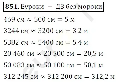 Решение 3. номер 851 (страница 219) гдз по математике 5 класс Мерзляк, Полонский, учебник