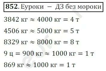 Решение 3. номер 852 (страница 219) гдз по математике 5 класс Мерзляк, Полонский, учебник