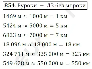 Решение 3. номер 854 (страница 219) гдз по математике 5 класс Мерзляк, Полонский, учебник