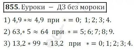 Решение 3. номер 855 (страница 220) гдз по математике 5 класс Мерзляк, Полонский, учебник