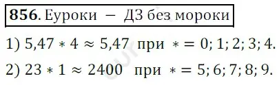 Решение 3. номер 856 (страница 220) гдз по математике 5 класс Мерзляк, Полонский, учебник