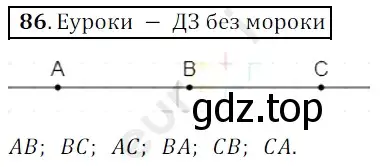 Решение 3. номер 86 (страница 29) гдз по математике 5 класс Мерзляк, Полонский, учебник