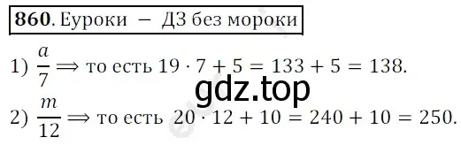 Решение 3. номер 860 (страница 220) гдз по математике 5 класс Мерзляк, Полонский, учебник