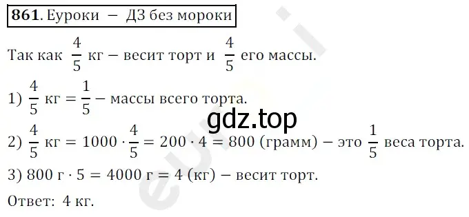 Решение 3. номер 861 (страница 220) гдз по математике 5 класс Мерзляк, Полонский, учебник