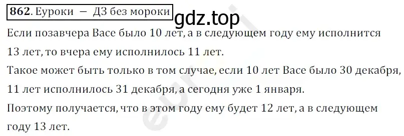 Решение 3. номер 862 (страница 220) гдз по математике 5 класс Мерзляк, Полонский, учебник