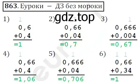 Решение 3. номер 863 (страница 223) гдз по математике 5 класс Мерзляк, Полонский, учебник