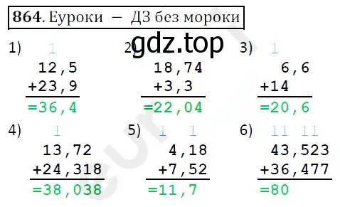 Решение 3. номер 864 (страница 223) гдз по математике 5 класс Мерзляк, Полонский, учебник