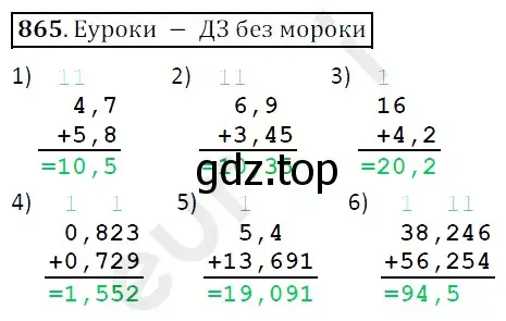 Решение 3. номер 865 (страница 223) гдз по математике 5 класс Мерзляк, Полонский, учебник