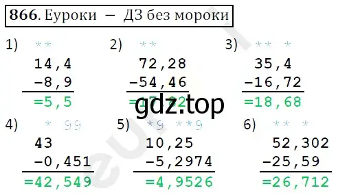 Решение 3. номер 866 (страница 223) гдз по математике 5 класс Мерзляк, Полонский, учебник