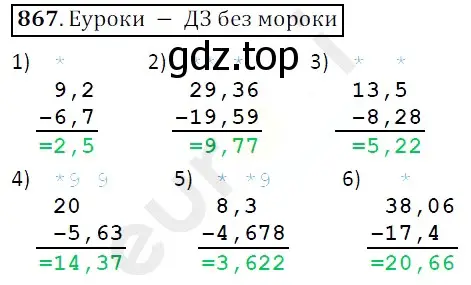 Решение 3. номер 867 (страница 223) гдз по математике 5 класс Мерзляк, Полонский, учебник