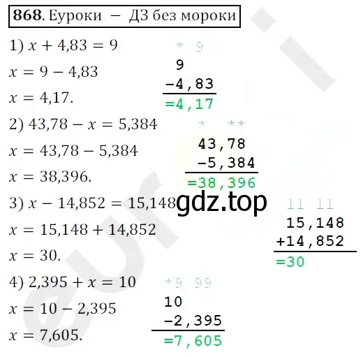 Решение 3. номер 868 (страница 223) гдз по математике 5 класс Мерзляк, Полонский, учебник