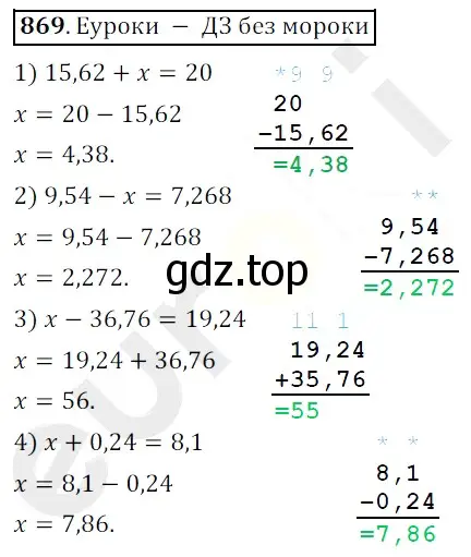 Решение 3. номер 869 (страница 223) гдз по математике 5 класс Мерзляк, Полонский, учебник