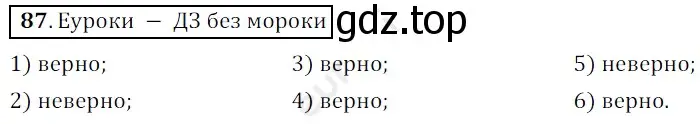 Решение 3. номер 87 (страница 30) гдз по математике 5 класс Мерзляк, Полонский, учебник