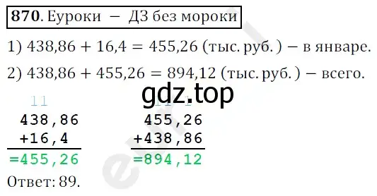 Решение 3. номер 870 (страница 223) гдз по математике 5 класс Мерзляк, Полонский, учебник