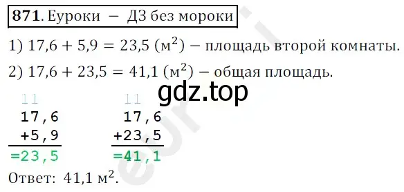 Решение 3. номер 871 (страница 223) гдз по математике 5 класс Мерзляк, Полонский, учебник