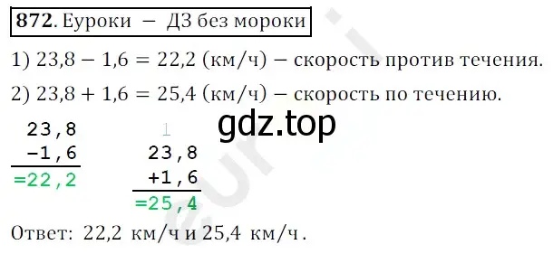 Решение 3. номер 872 (страница 223) гдз по математике 5 класс Мерзляк, Полонский, учебник