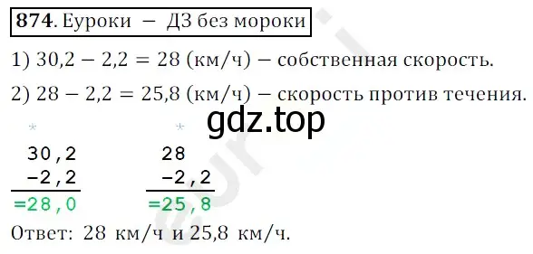 Решение 3. номер 874 (страница 223) гдз по математике 5 класс Мерзляк, Полонский, учебник