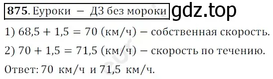 Решение 3. номер 875 (страница 224) гдз по математике 5 класс Мерзляк, Полонский, учебник