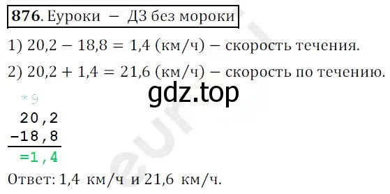 Решение 3. номер 876 (страница 224) гдз по математике 5 класс Мерзляк, Полонский, учебник