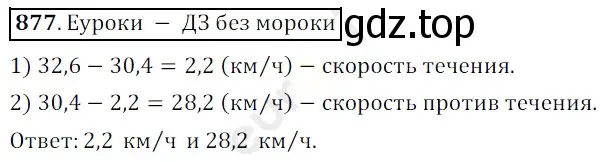 Решение 3. номер 877 (страница 224) гдз по математике 5 класс Мерзляк, Полонский, учебник